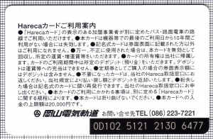 Hareca(裏)