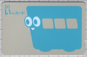 ICい~カード(1世代目・表)