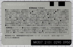 めじろんnimoca(裏)