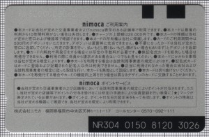 nimoca(初回限定宮交デザイン)(裏)