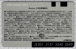 Suica(第3世代)(裏)