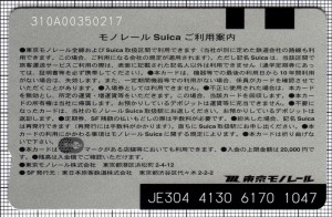 モノレールSuica(裏)