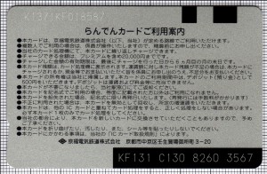 らんでんカード(裏)