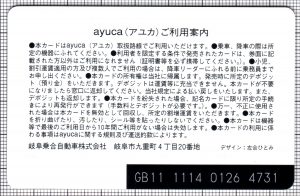 ayuca(裏)