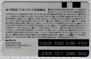 AOPASS（裏）