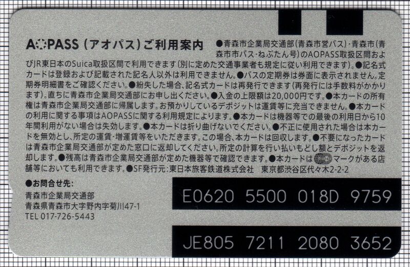 ファイル:Suica-aopass 1b.jpg