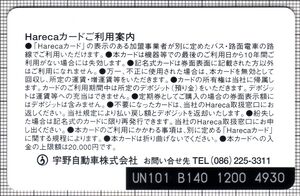 Hareca（宇野自動車 通常デザイン）（裏）