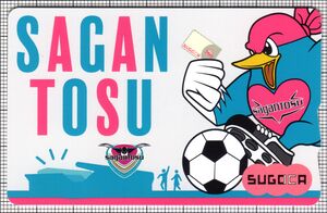 SUGOCA記念デザインカード「SAGANTOSU SUGOCA」（表）