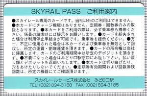 SKYRAIL PASS（裏）