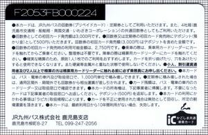 RapiCa（ＪＲ九州バス鹿児島支社）（裏）