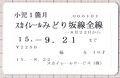 2024年9月12日 (木) 08:14時点における版のサムネイル