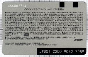 SHIKOKU ICOCA（第2世代）（裏）