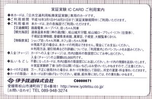 実証実験IC CARD（緑）（裏）（画像提供：鉄みっち）