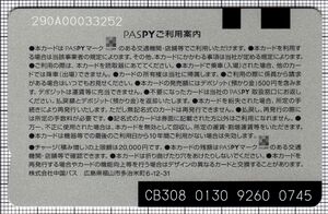 PASPY（中国バス）（裏）