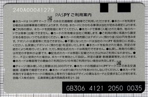 PASPY（芸陽バス）（裏）
