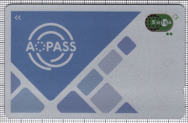 ファイル:Suica-aopass 1a.jpg