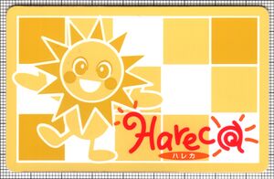 Hareca（宇野自動車 通常デザイン）（表）