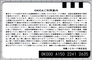 OKICA（第1世代・枠あり・切り欠きなし）（裏）（画像提供：鉄みっち）