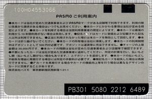 PASMO（第1世代）（裏）