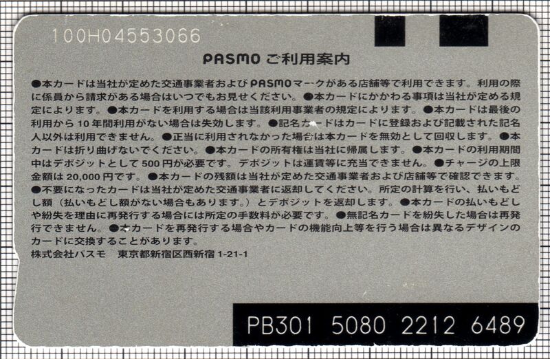 ファイル:Pasmo 1b.jpg