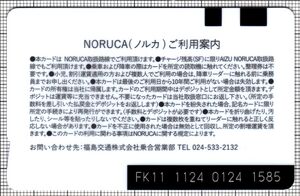 NORUCA（第2世代・裏）