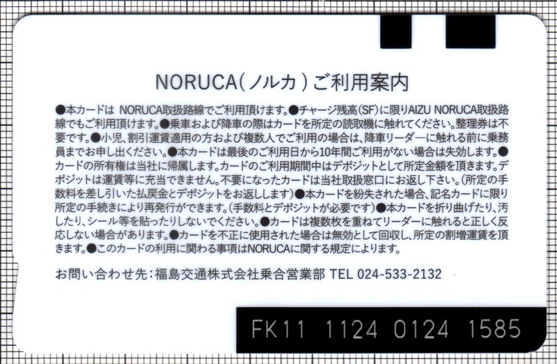 ファイル:Noruca 2b.jpg