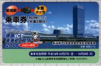 実証実験ICカード（新潟交通）