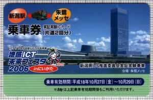 実証実験ICカード（表）（画像提供：鉄みっち）