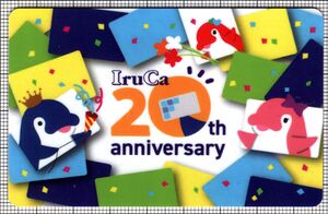 発行20周年記念デザイン（表）