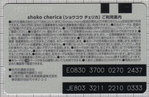 shoko cherica（裏）