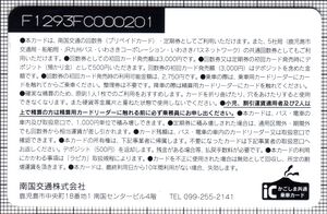 RapiCa（南国交通）（裏）