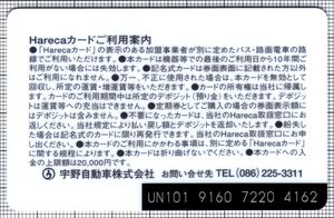 宇野自動車 オリジナルハレカ（緑色）（裏）