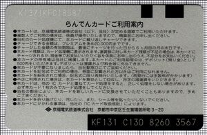 らんでんカード（裏）