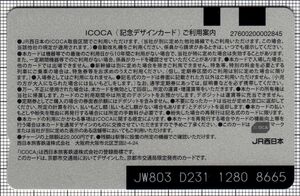 京都市交通局オリジナルデザインICOCA（裏）