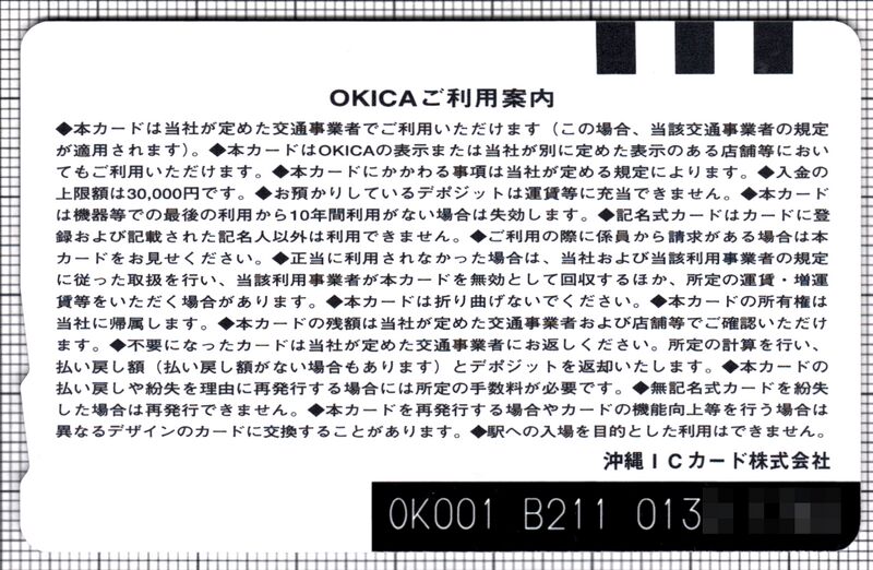 ファイル:Okica-nbus 1b mask.jpg
