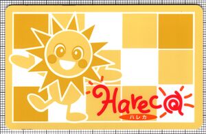 Hareca（岡山電気軌道）（表）