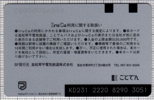 高松観光IruCa・切り欠き無し・韓国語版（第3世代「高松空港」）（裏）