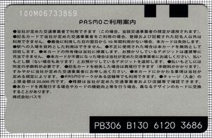 PASMO（第2世代）（裏）