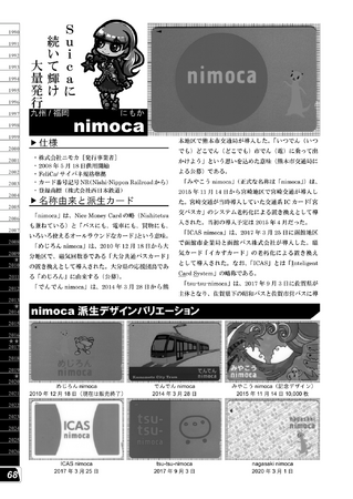 交通系ICカードの本６（本文1）