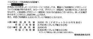ICバスカード回数券（お詫びと訂正）（画像提供：鉄みっち）