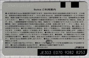Suica（第3世代）（裏）