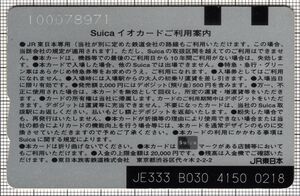 モノレールSuica（東京モノレールANA提携記念）（裏）