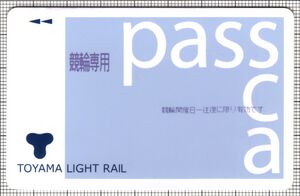 競輪専用passca（表）