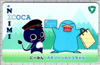 新見市オリジナルICOCA