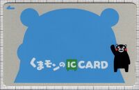 熊本地域振興ICカード（くまモンのIC CARD）