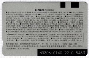 でんでんnimoca記念デザインカード「デビュー記念」（裏）