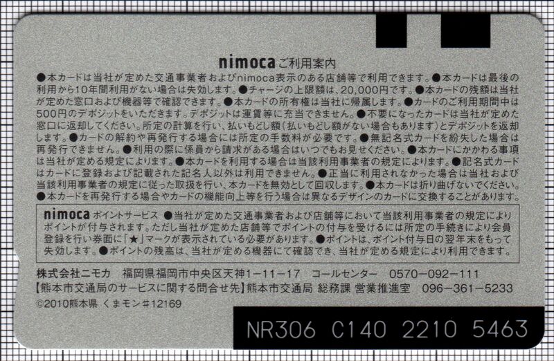 ファイル:Nimoca-denden-sp 01b.jpg