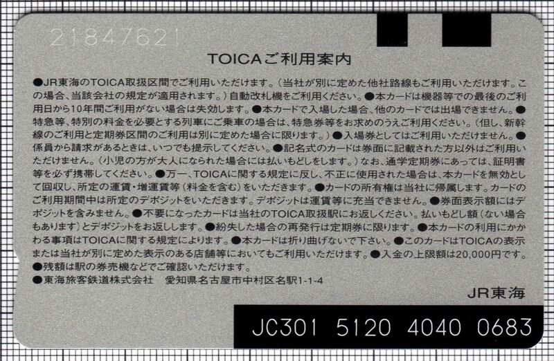 ファイル:Toica 1b.jpg
