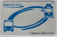 長崎スマートカード