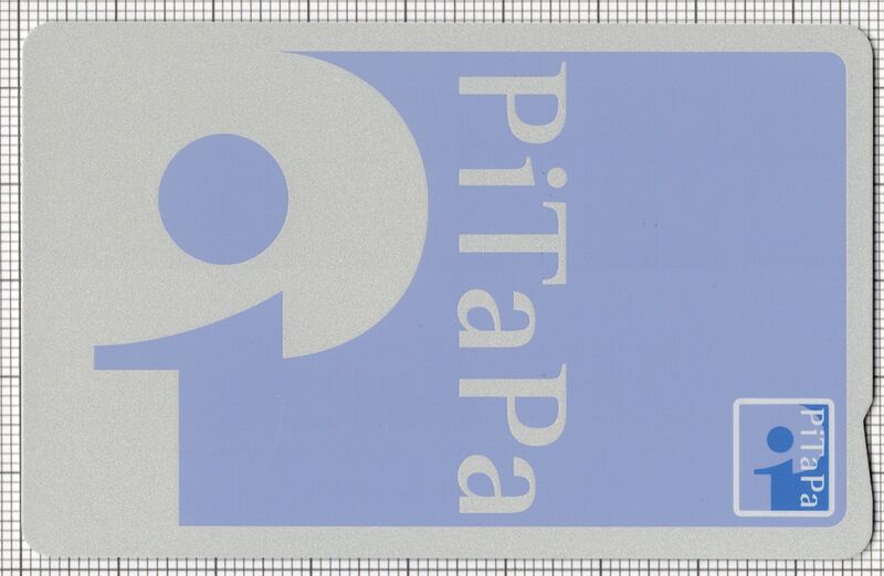 ファイル:Pitapa 01a.jpg